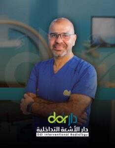 أفضل دكتور أشعة تداخلية | الأشعة التداخلية | مركز الأشعة التداخلية