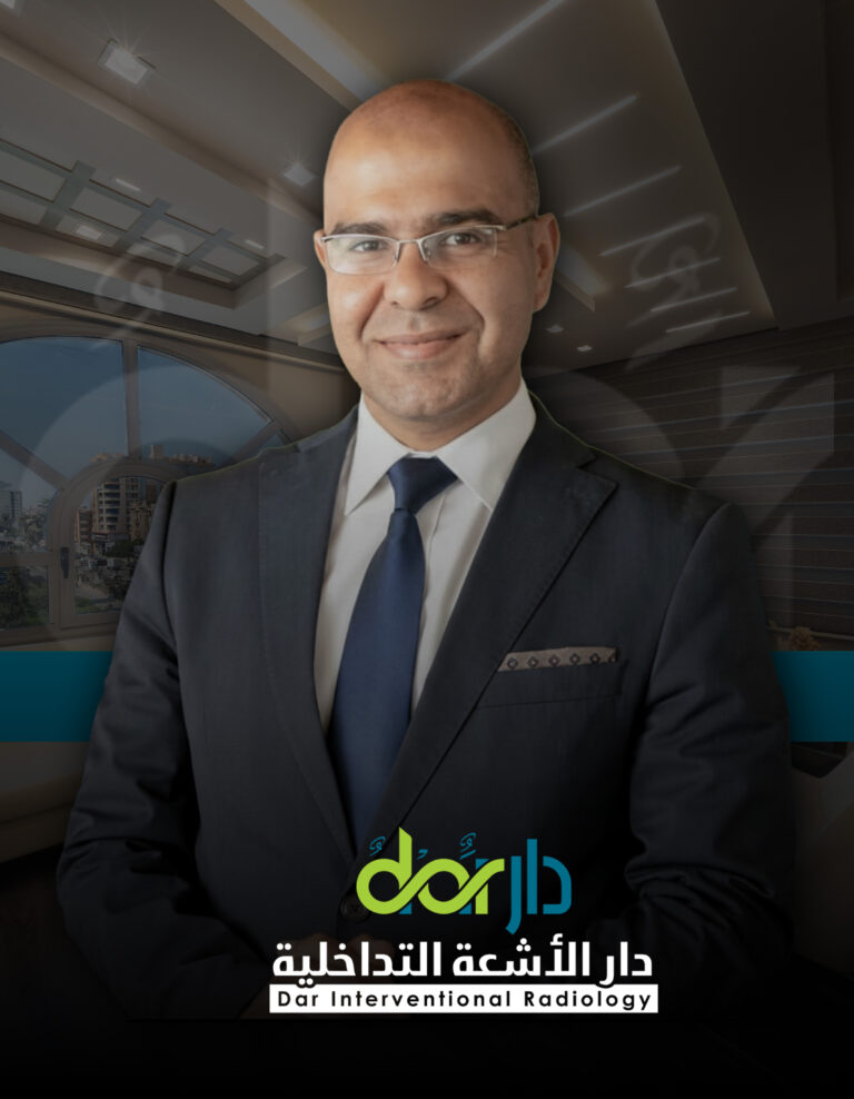 أفضل دكتور أشعة تداخلية | الأشعة التداخلية | مركز الأشعة التداخلية