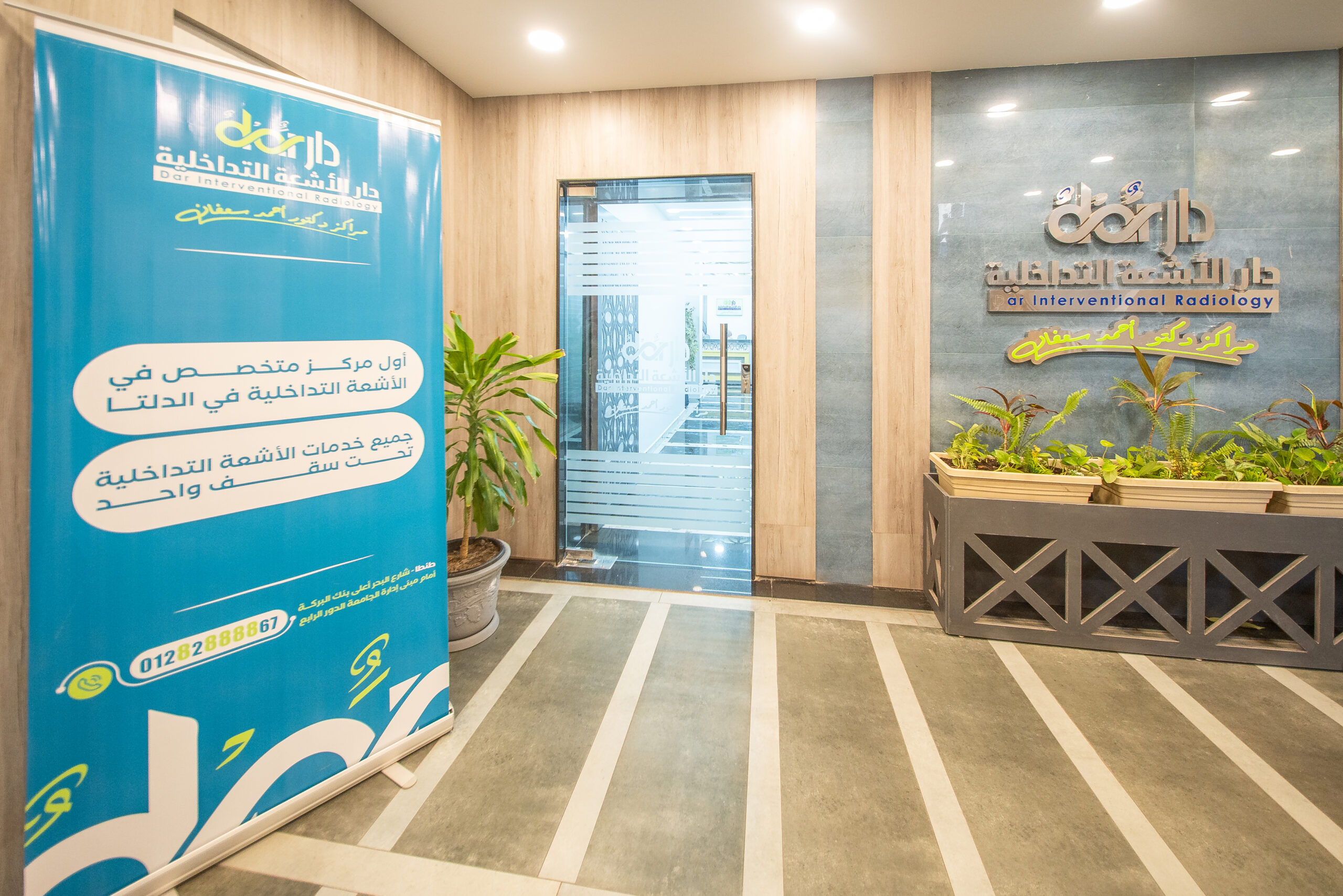 أفضل دكتور أشعة تداخلية في مصر | الأشعة التداخلية | مركز الأشعة التداخلية علاج بدون ألم، وبدون آثار جراحية، وشفاء سريع ومضمون. بديل الجراحة